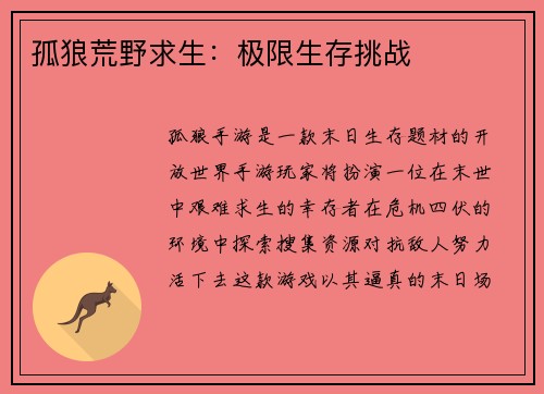 孤狼荒野求生：极限生存挑战