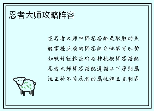 忍者大师攻略阵容