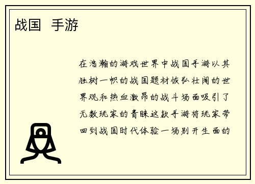战国  手游