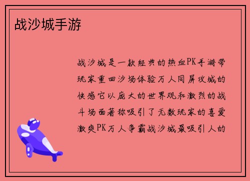 战沙城手游