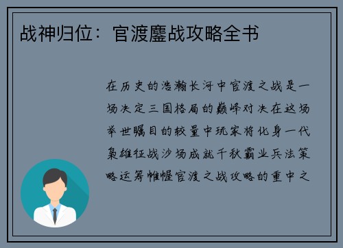 战神归位：官渡鏖战攻略全书