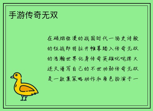 手游传奇无双