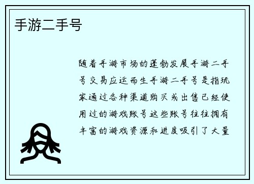 手游二手号