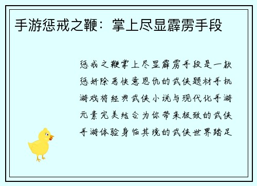 手游惩戒之鞭：掌上尽显霹雳手段