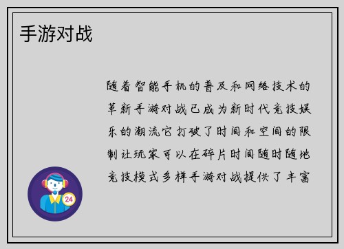 手游对战