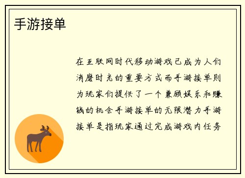 手游接单
