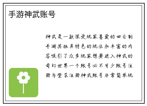 手游神武账号