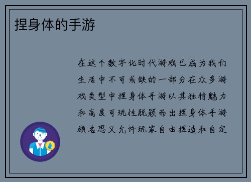 捏身体的手游