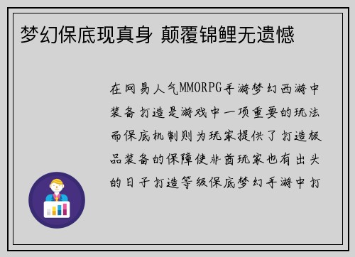 梦幻保底现真身 颠覆锦鲤无遗憾