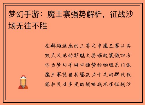 梦幻手游：魔王寨强势解析，征战沙场无往不胜
