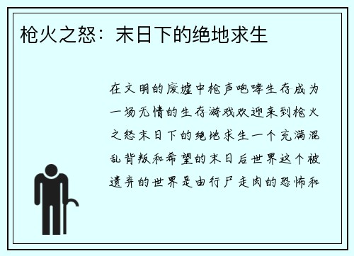 枪火之怒：末日下的绝地求生