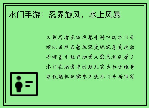 水门手游：忍界旋风，水上风暴