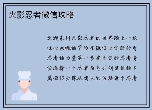 火影忍者微信攻略
