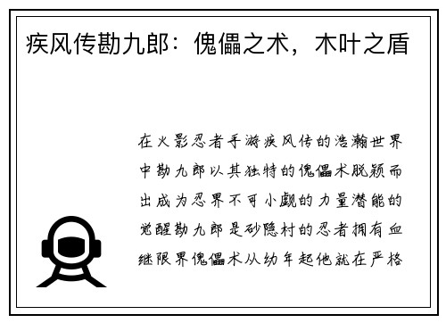 疾风传勘九郎：傀儡之术，木叶之盾
