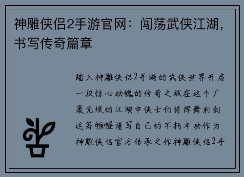 神雕侠侣2手游官网：闯荡武侠江湖，书写传奇篇章