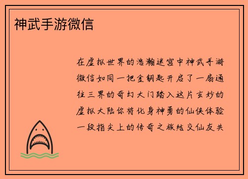 神武手游微信
