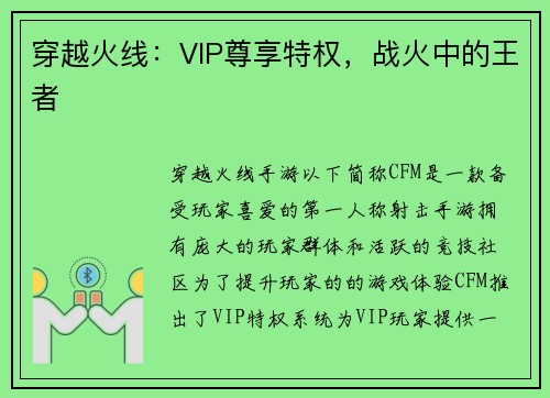 穿越火线：VIP尊享特权，战火中的王者