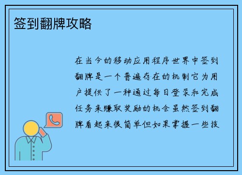签到翻牌攻略