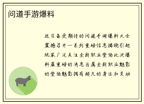 问道手游爆料