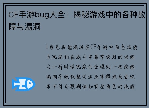 CF手游bug大全：揭秘游戏中的各种故障与漏洞