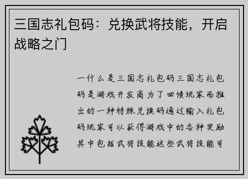 三国志礼包码：兑换武将技能，开启战略之门
