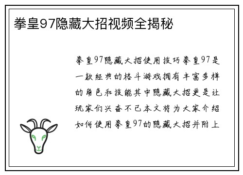 拳皇97隐藏大招视频全揭秘