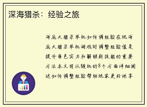 深海猎杀：经验之旅