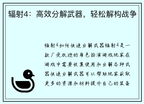 辐射4：高效分解武器，轻松解构战争