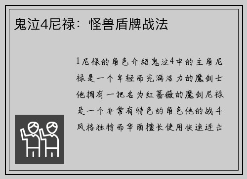 鬼泣4尼禄：怪兽盾牌战法