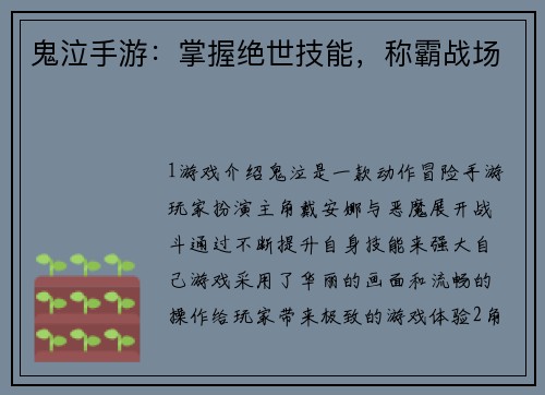 鬼泣手游：掌握绝世技能，称霸战场