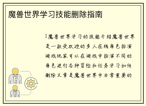 魔兽世界学习技能删除指南