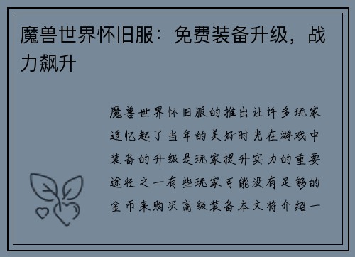 魔兽世界怀旧服：免费装备升级，战力飙升