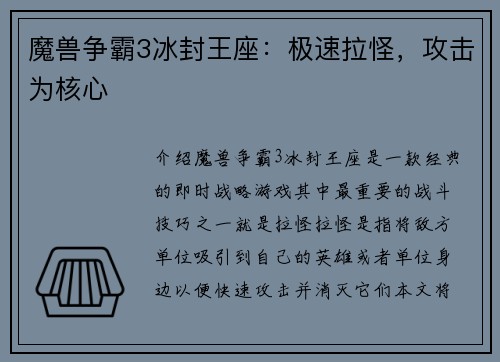 魔兽争霸3冰封王座：极速拉怪，攻击为核心