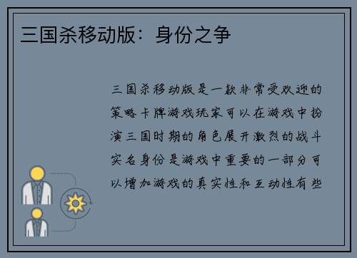 三国杀移动版：身份之争