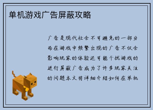 单机游戏广告屏蔽攻略