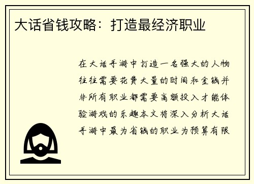 大话省钱攻略：打造最经济职业