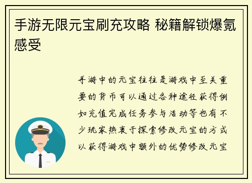 手游无限元宝刷充攻略 秘籍解锁爆氪感受