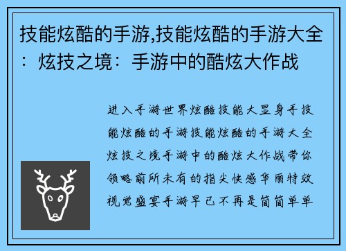 技能炫酷的手游,技能炫酷的手游大全：炫技之境：手游中的酷炫大作战