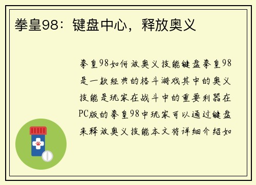拳皇98：键盘中心，释放奥义