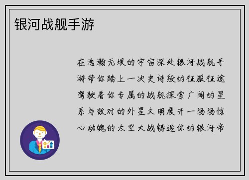 银河战舰手游
