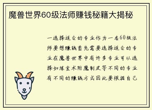魔兽世界60级法师赚钱秘籍大揭秘
