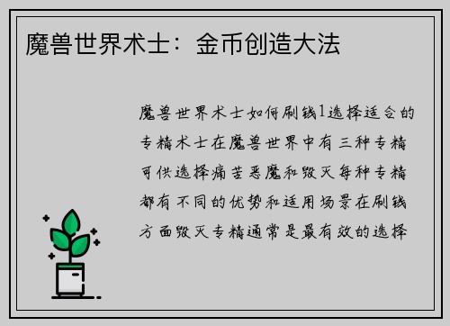 魔兽世界术士：金币创造大法