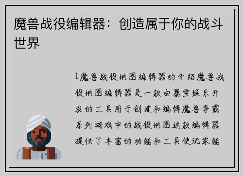 魔兽战役编辑器：创造属于你的战斗世界