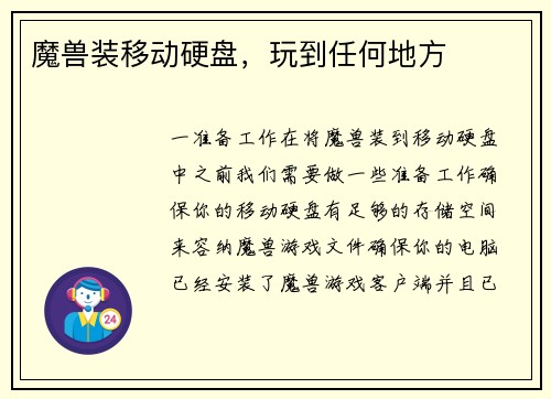 魔兽装移动硬盘，玩到任何地方