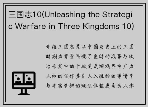 三国志10(Unleashing the Strategic Warfare in Three Kingdoms 10)