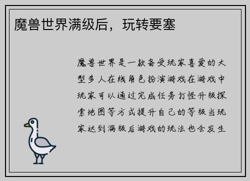 魔兽世界满级后，玩转要塞